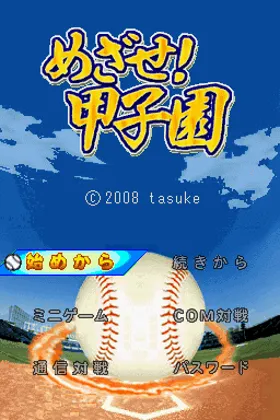 Mezase! Koushien (Japan) screen shot title